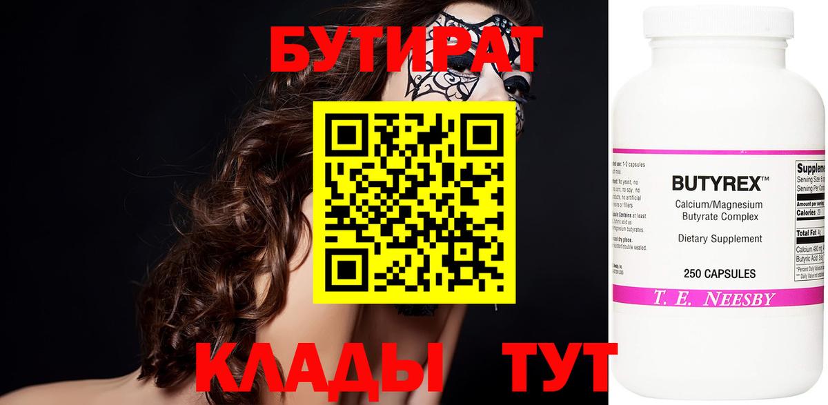 БУТИРАТ бутик Ковров