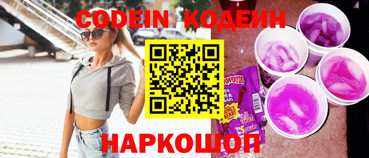 Ковров  Codein Purple Drank  Вход с VPN  Codein напиток Lean (лин) 