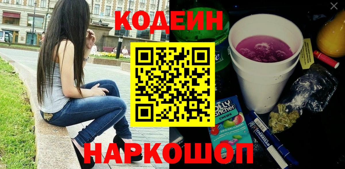 Кодеиновый сироп Lean Purple Drank Ковров