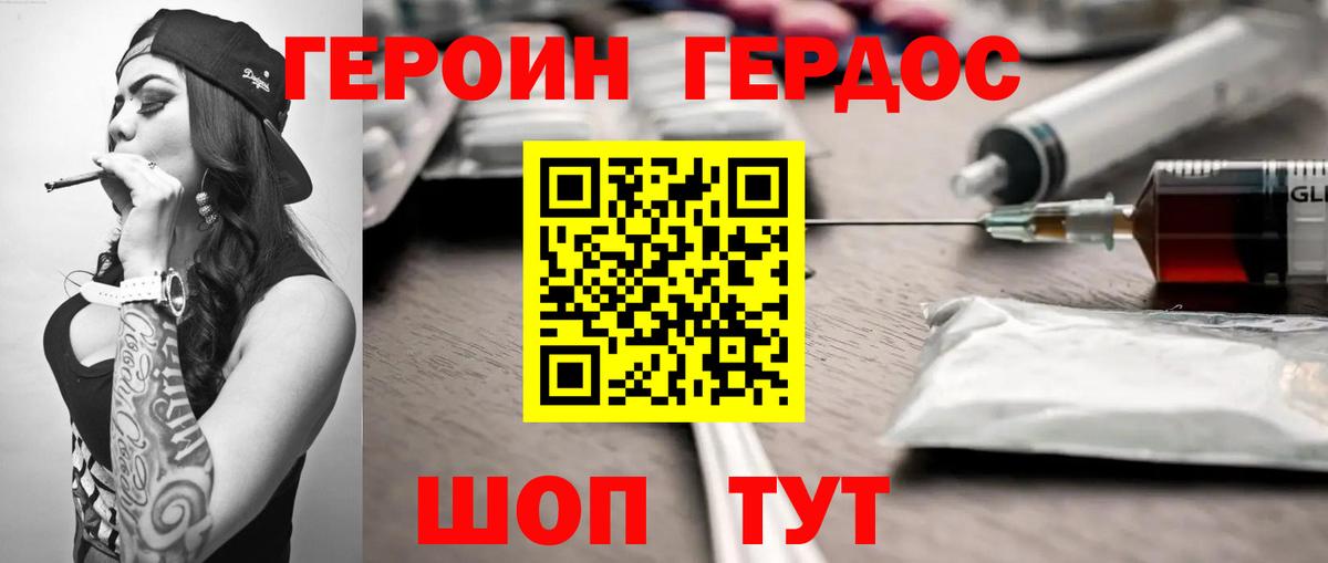 ГЕРОИН  ГЕРОИН VHQ  Вход с VPN  Ковров 